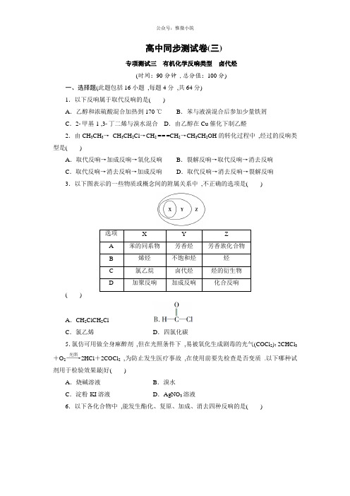 优化方案·高中同步测试卷·鲁科化学选修五：高中同步测试卷(3) Word版含答案