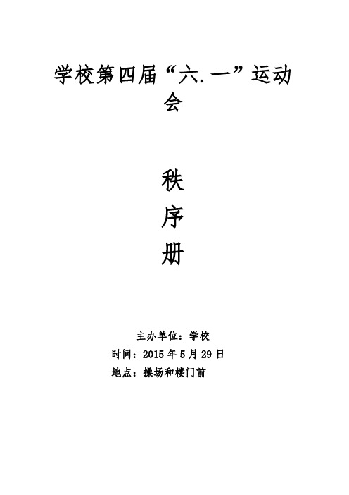 运动会秩序册模板