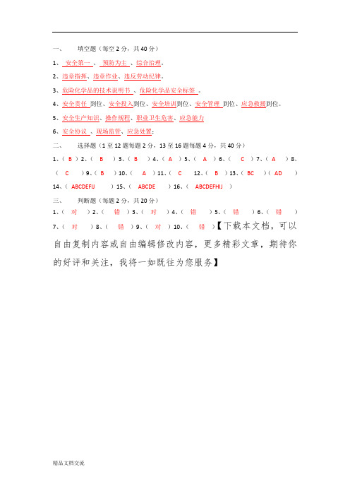 节后复工培训答案