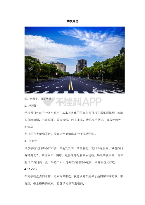 南昌大学共青学院学校周边