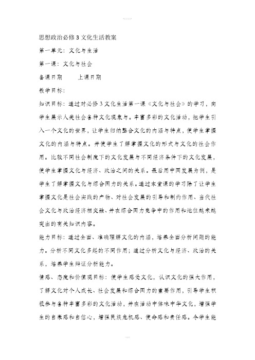 思想政治教育学教案