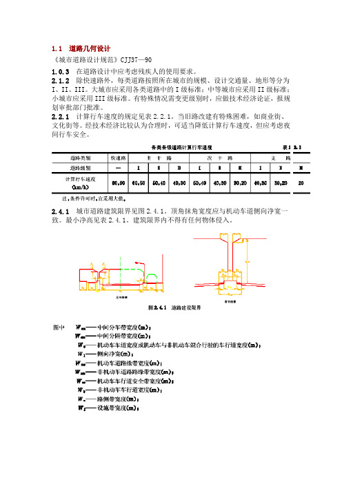 城市道路设计规范.doc