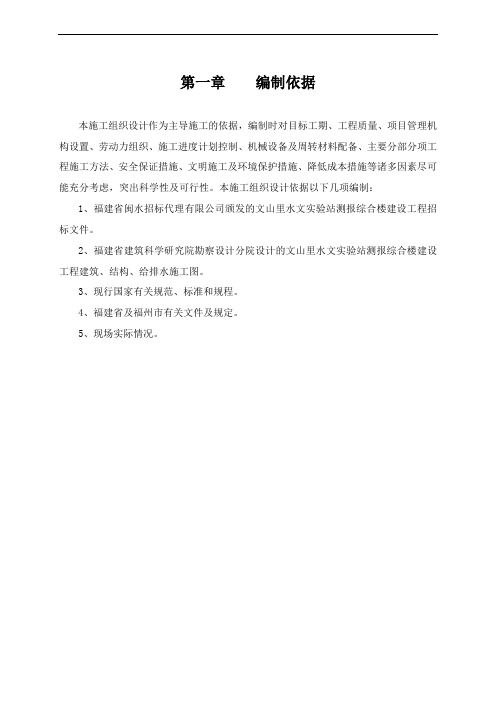 文山里水文站施工组织设计