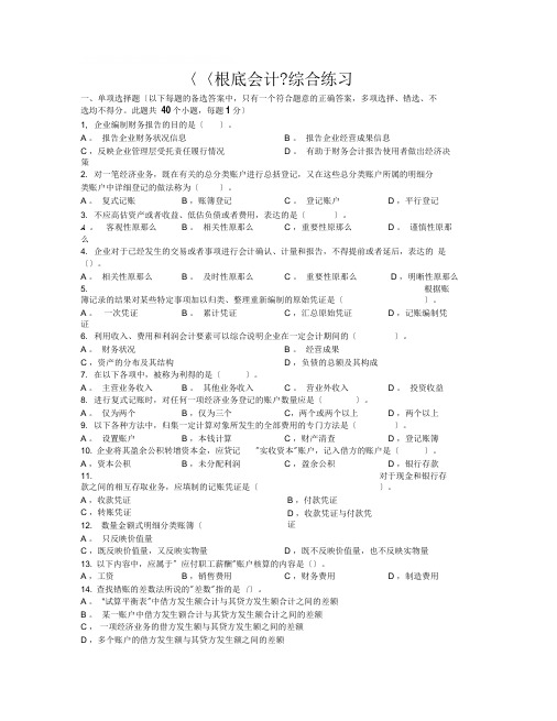东财2019年9月考试批次基础会计B复习题共14文档