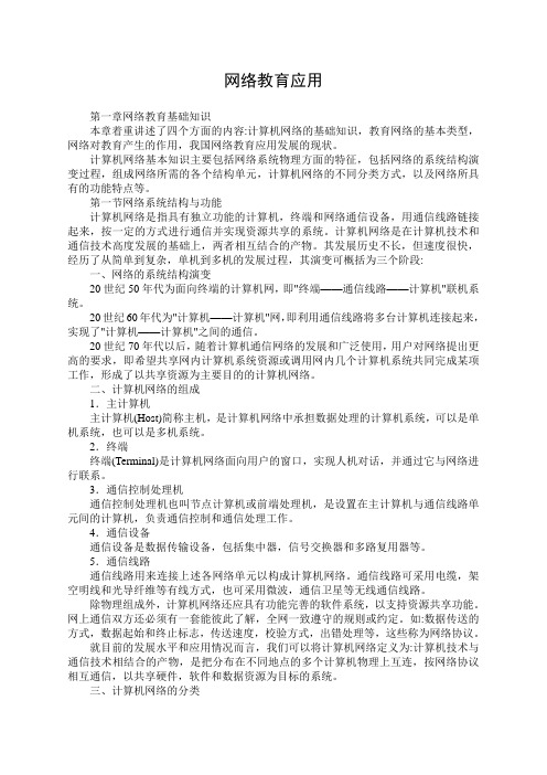 网络教育应用教案.doc