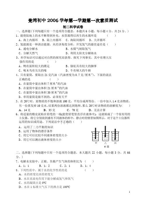 06学年第一次大单元测试试卷06、10、9