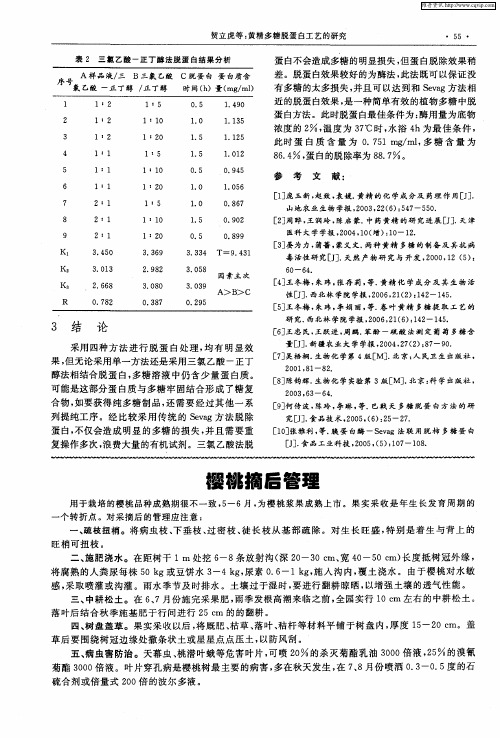 樱桃摘后管理