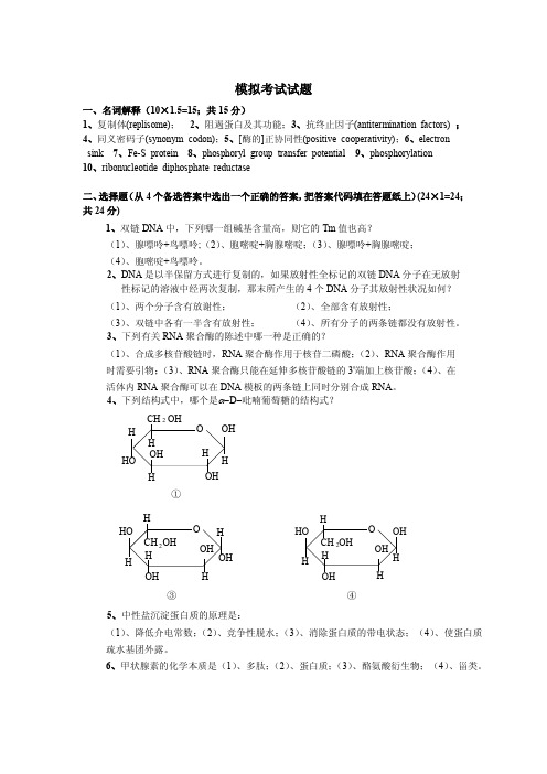 中国农业大学_806生物化学_《生物化学》模拟题及答案2(1套)