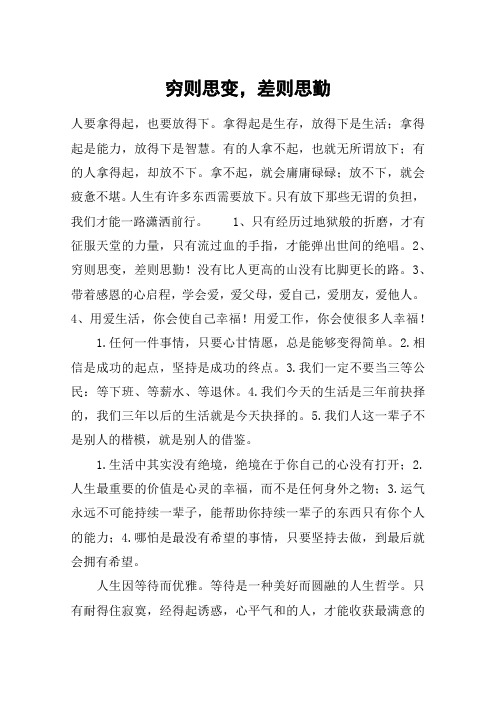 穷则思变,差则思勤