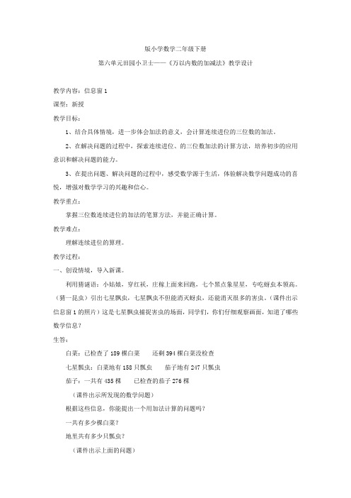 小学数学_田园小卫士——万以内的加减法(二)教学设计学情分析教材分析课后反思
