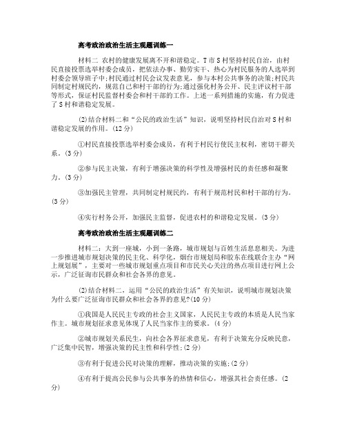 2018高考政治政治生活主观题训练1