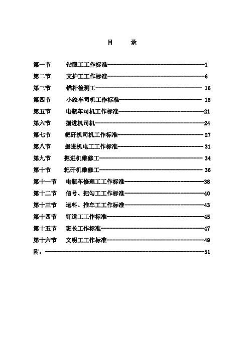 掘进操作规范