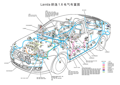 大众朗逸(lavida)1.6L电气布置电路图