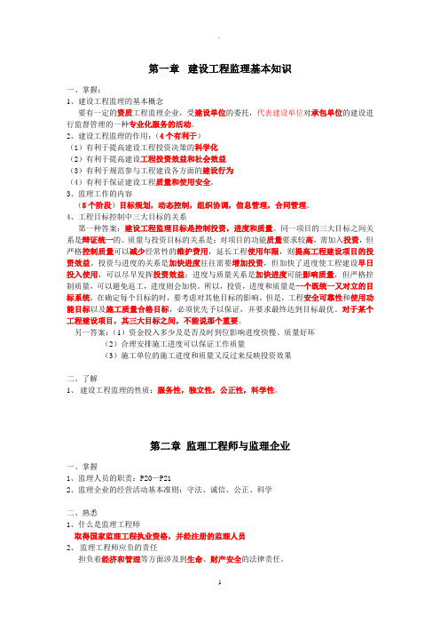 建设工程监理基本知识