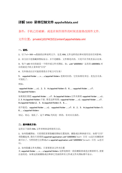 5800系统UID