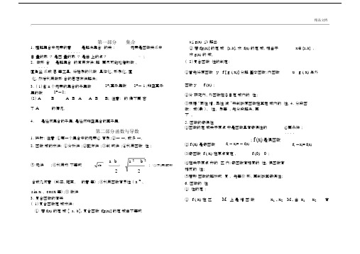 高中数学三角函数公式大全.docx