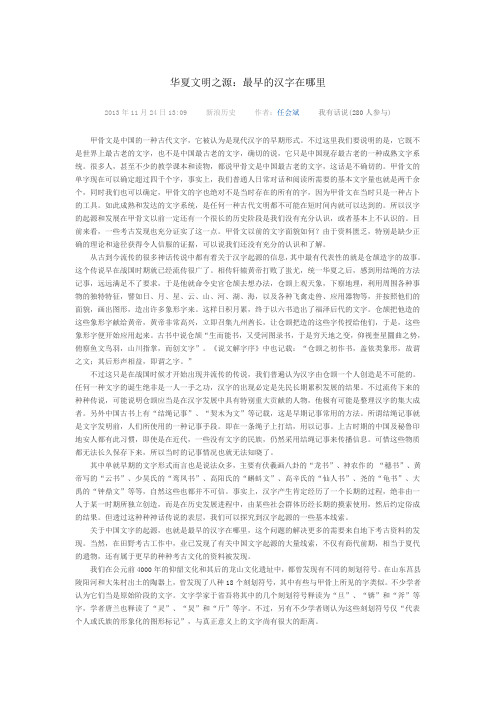 华夏文明之源：最早的汉字