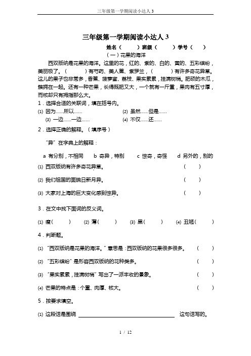 三年级第一学期阅读小达人3