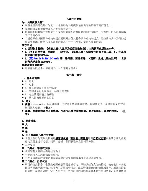 儿童行为观察(新)