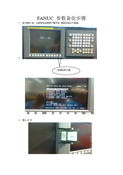 FANUC参数备份及恢复方法