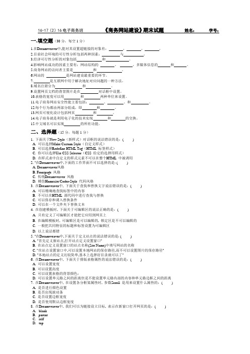 商务网站建设期末试卷