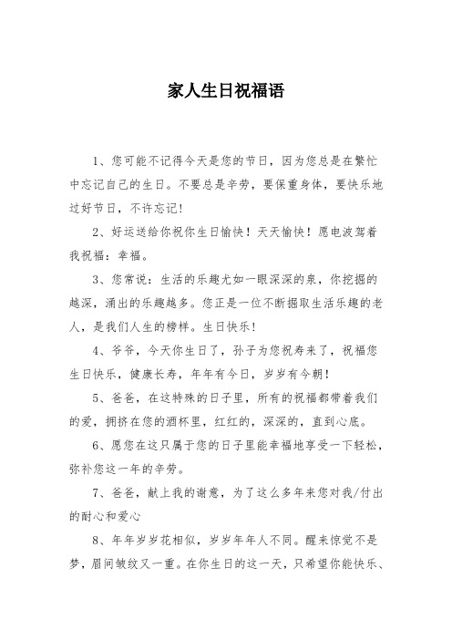 家人生日祝福语