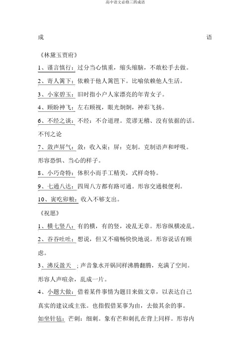 高中语文必修三四成语