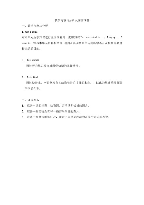 四年级英语下册lesson36教学内容与分析