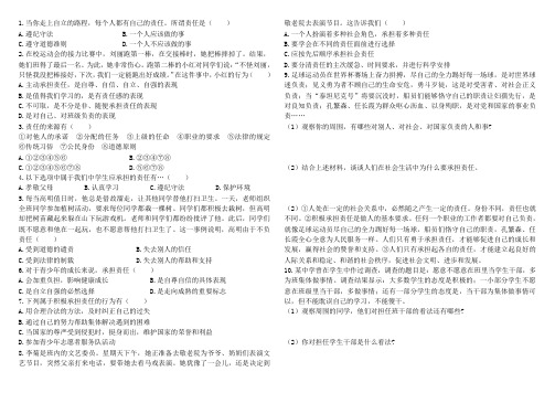 九年级政治试卷(五份,带答案)