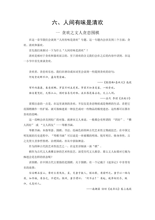 人间有味是清欢