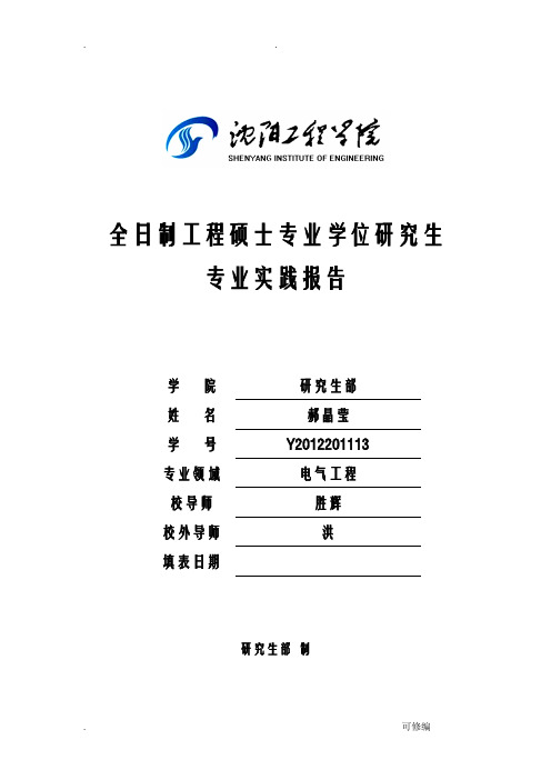 全日制工程硕士专业学位研究报告生专业实践报告