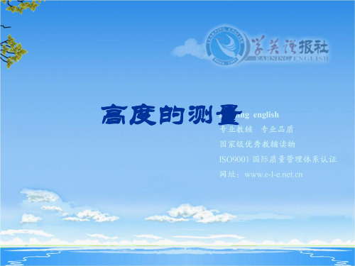课题学习高度的测量