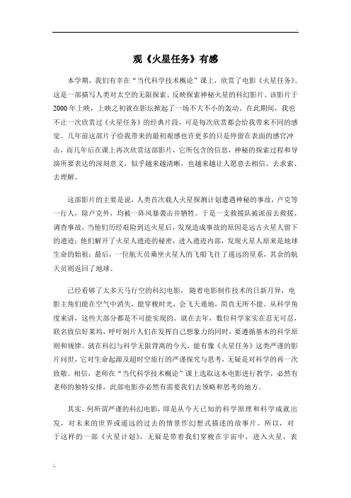 观《火星任务》有感
