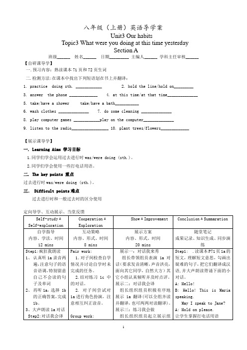 八年级上册Unit3 topic3英语导学案