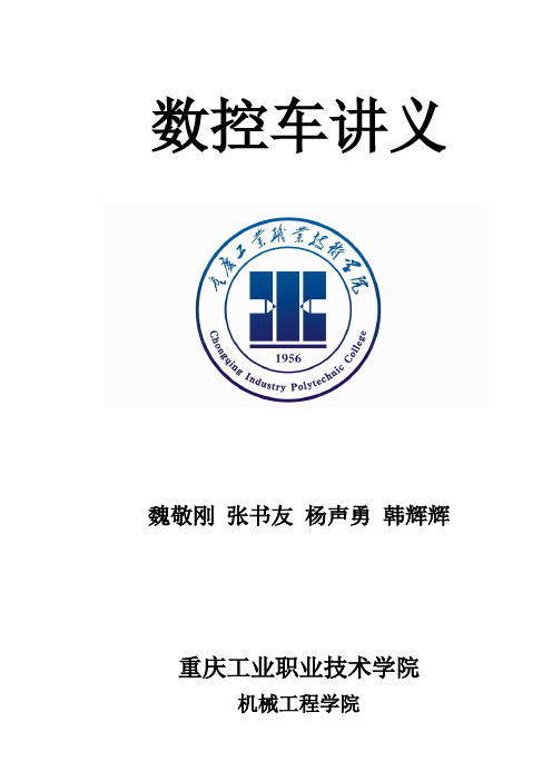 数控车实训教案2资料