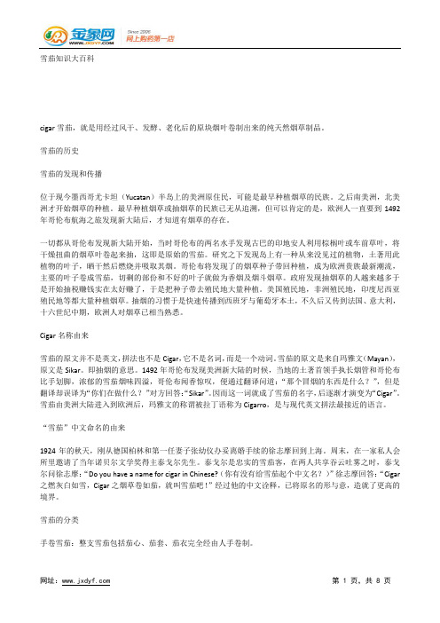 雪茄知识大百科.docx