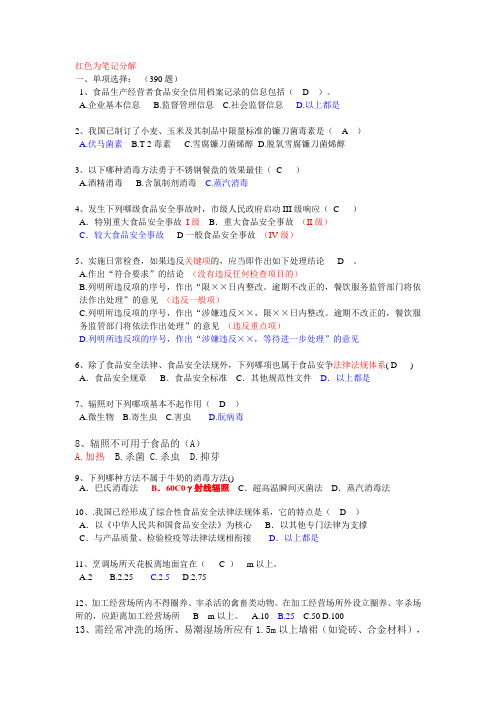 餐饮题型汇总仅供参考
