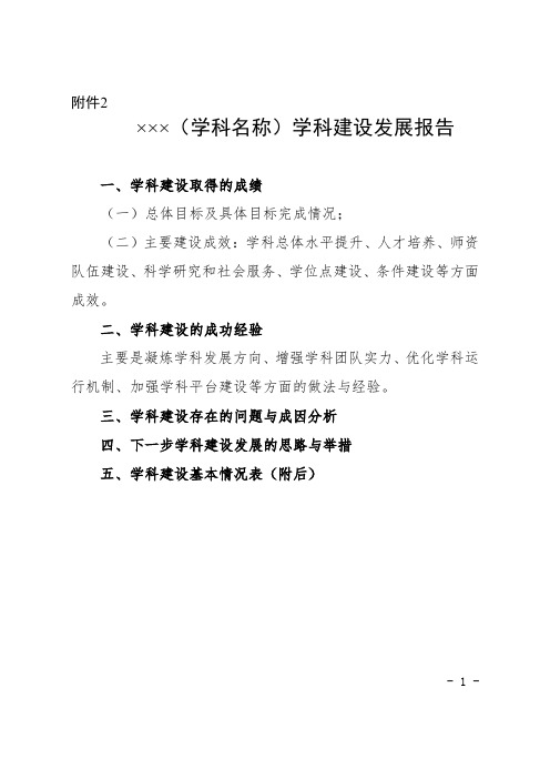 学科建设发展报告模板