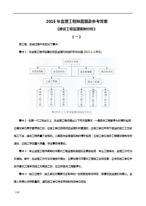 2015监理《案例》真题及参考问题详解