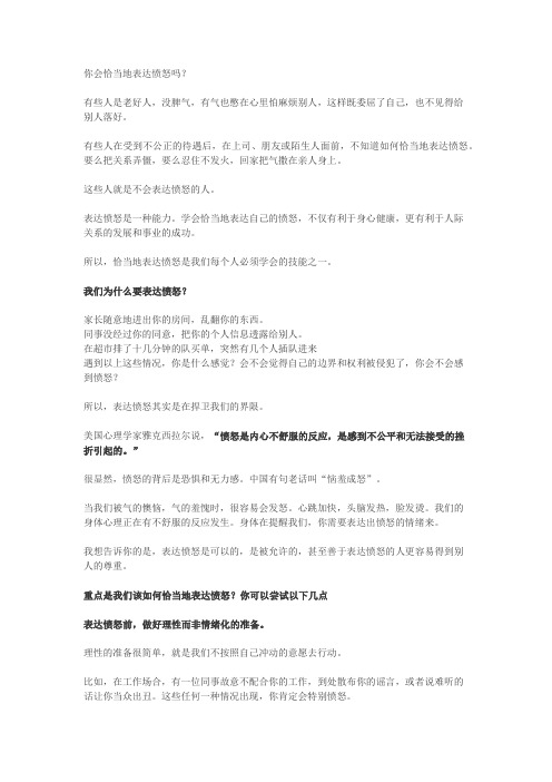 08集：礼貌恰当地表达愤怒