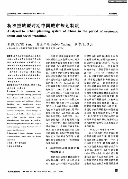 析双重转型时期中国城市规划制度