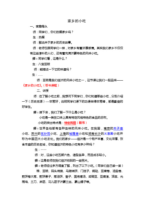 人美版小学六年级美术上册《家乡的小吃》教设计