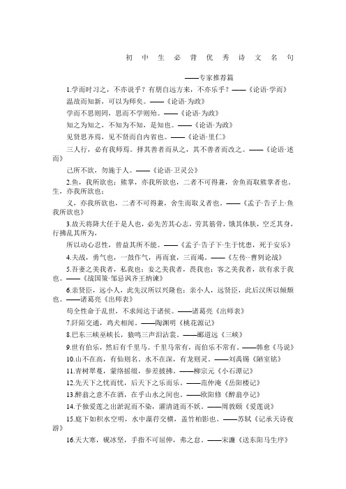 初中语文课内外古诗文积累复习题汇编(人教版)