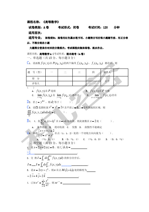 同济大学大一高等数学期末试题精确答案