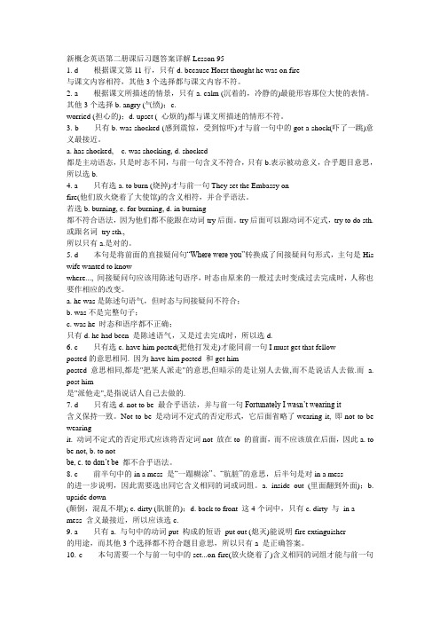新概念英语第二册课后习题答案详解Lesson 95