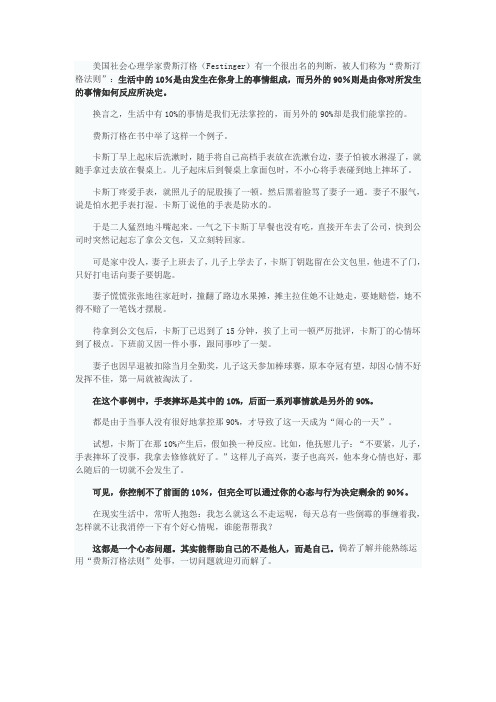 费斯丁格法则