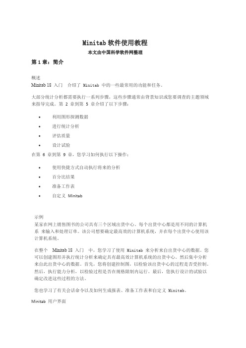 Minitab软件使用教程