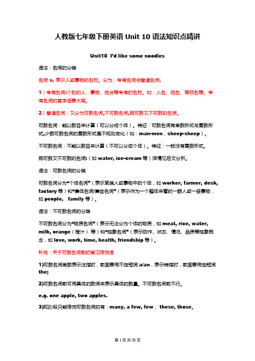 人教版七年级下册英语 Unit 10 语法知识点精讲(全面!)