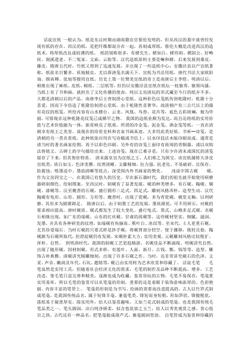 文房四宝
