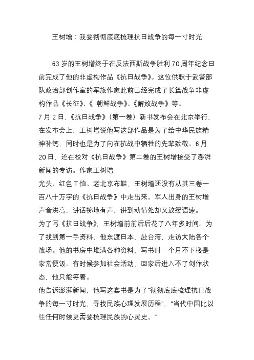 王树增：我要彻彻底底梳理抗日战争的每一寸时光